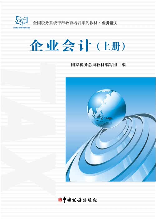 企业会计（套装上下册）