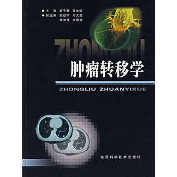 肿瘤转移学
