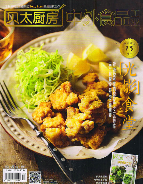 中外食品工业(原贝太厨房))(2015年