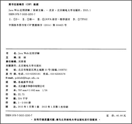 Java Web应用详解