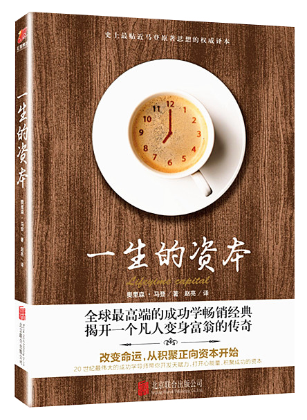 一生的资本