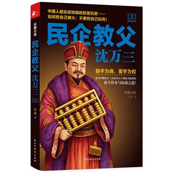 民企教父沈万三 3