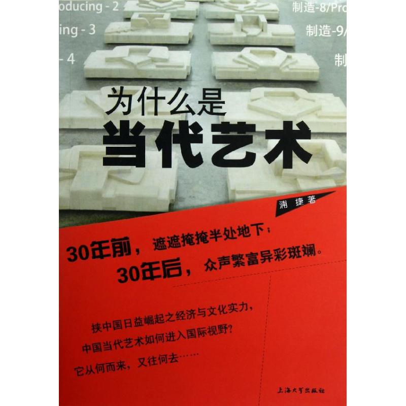为什么是当代艺术