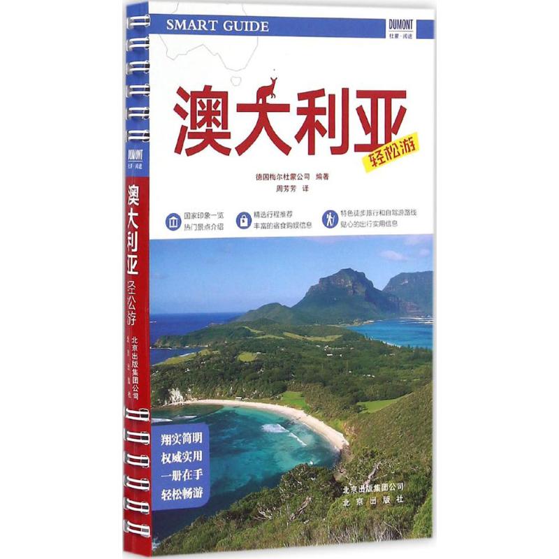 澳大利亚轻松游