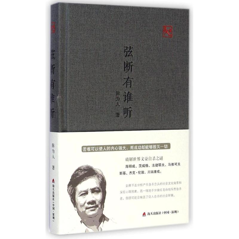 弦断有谁听