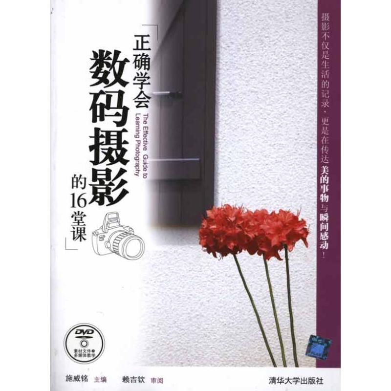 正确学会数码摄影的16堂课