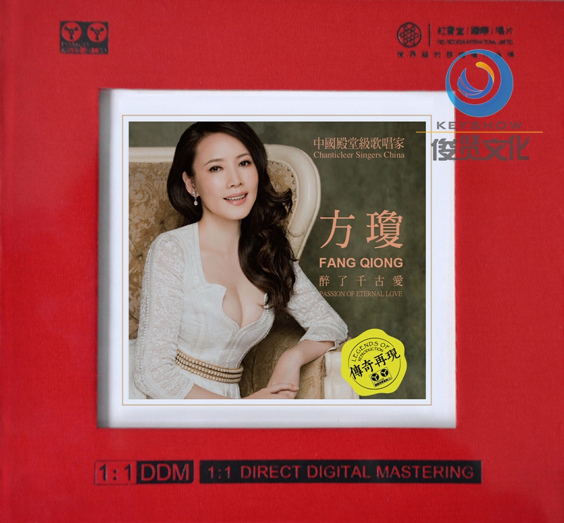 红音堂唱片 方琼cd(传奇再现)经典歌唱家 开盘母带直刻1:1cd 高品质
