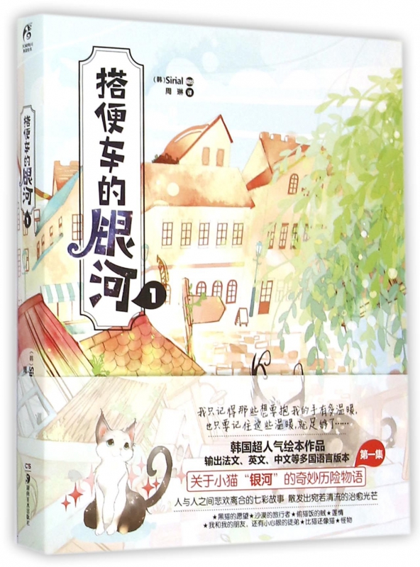 搭便车的银河(1)
