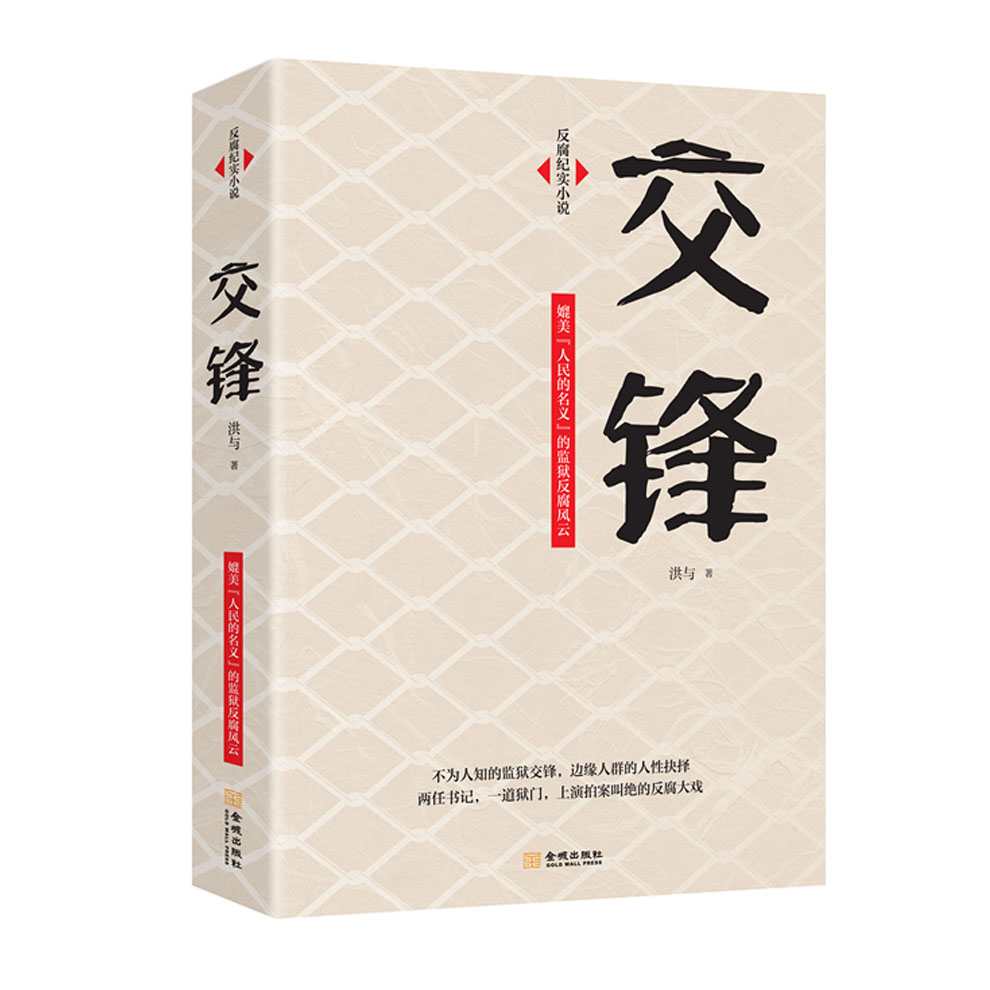 交锋 洪与金城现货速发
