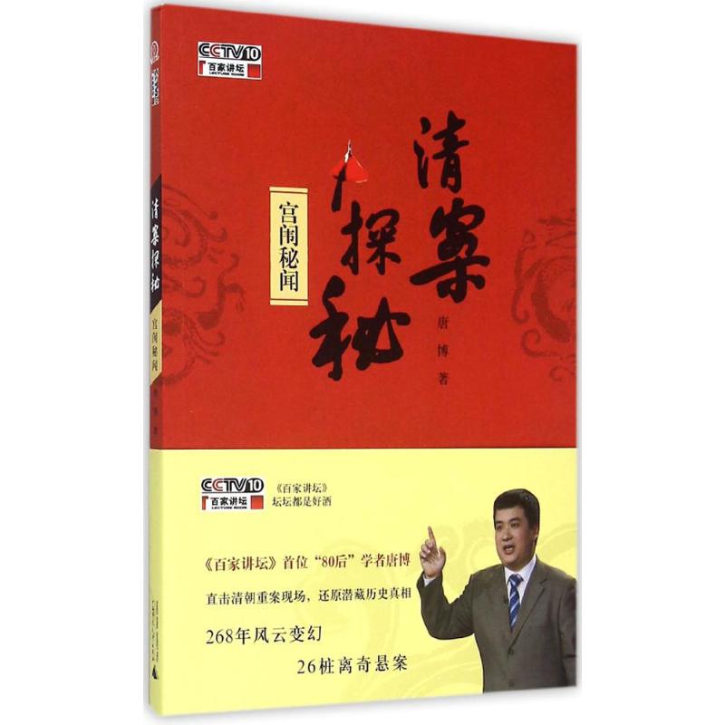 清案探秘宫闱秘闻