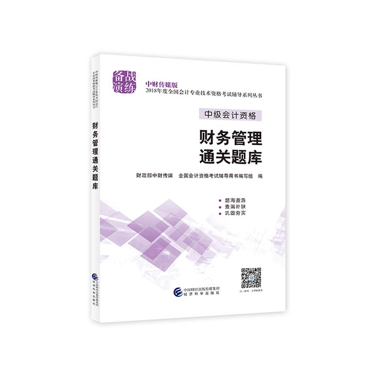 备考2019 中级会计职称2018教材辅