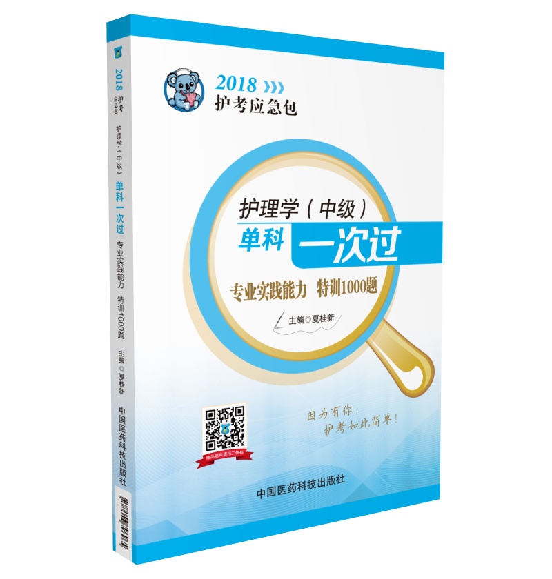 2018全国卫生专业职称技术资格考试 护
