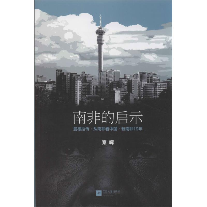 南非的启示