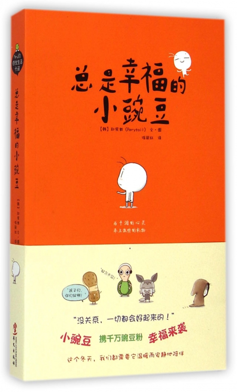 总是幸福的小豌豆
