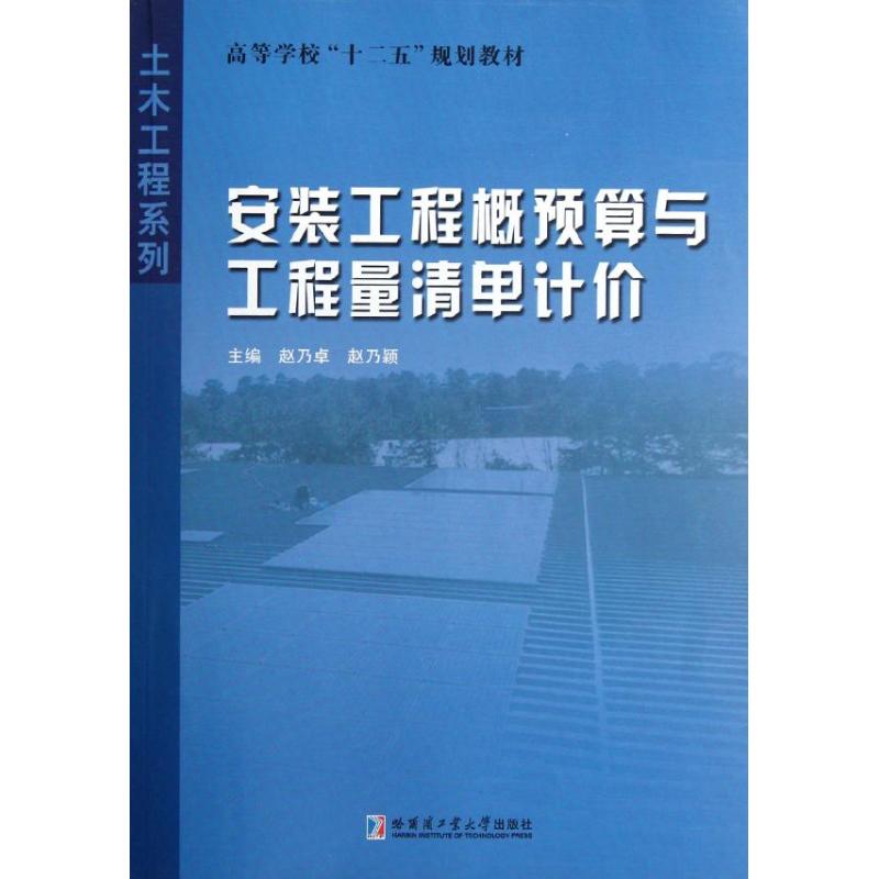 安装工程概预算与工程量清单计价