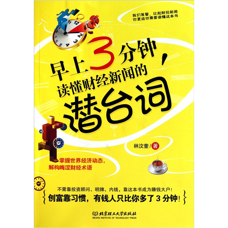 早上3分钟，读懂财经新闻的潜台词