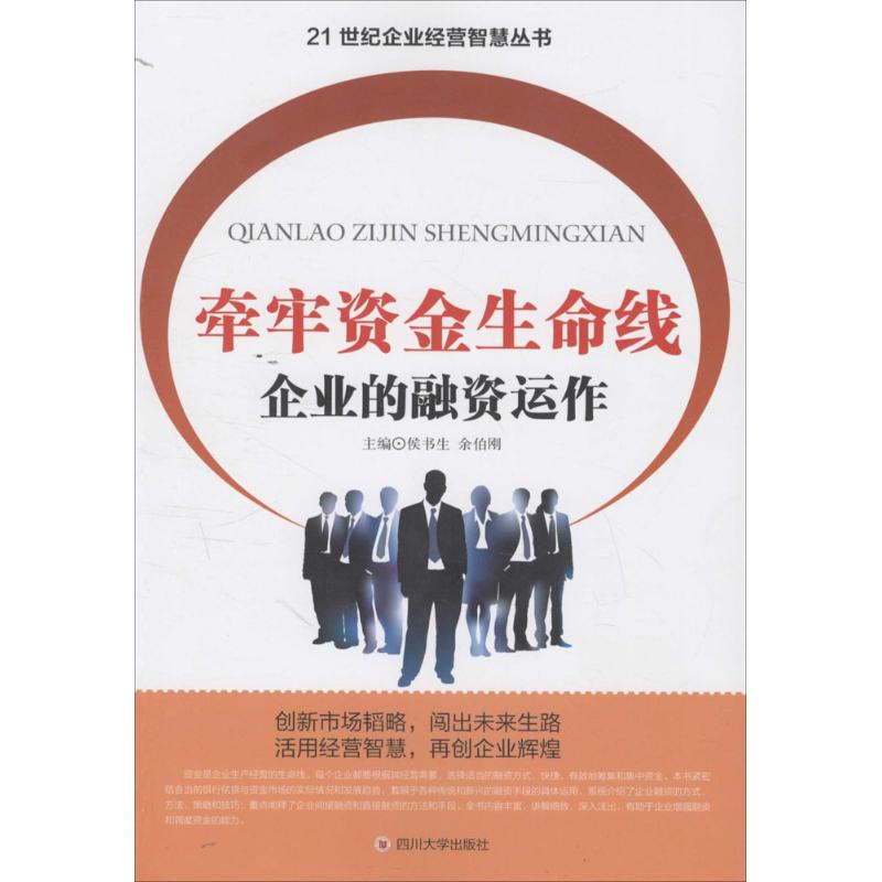 牵牢资金生命线