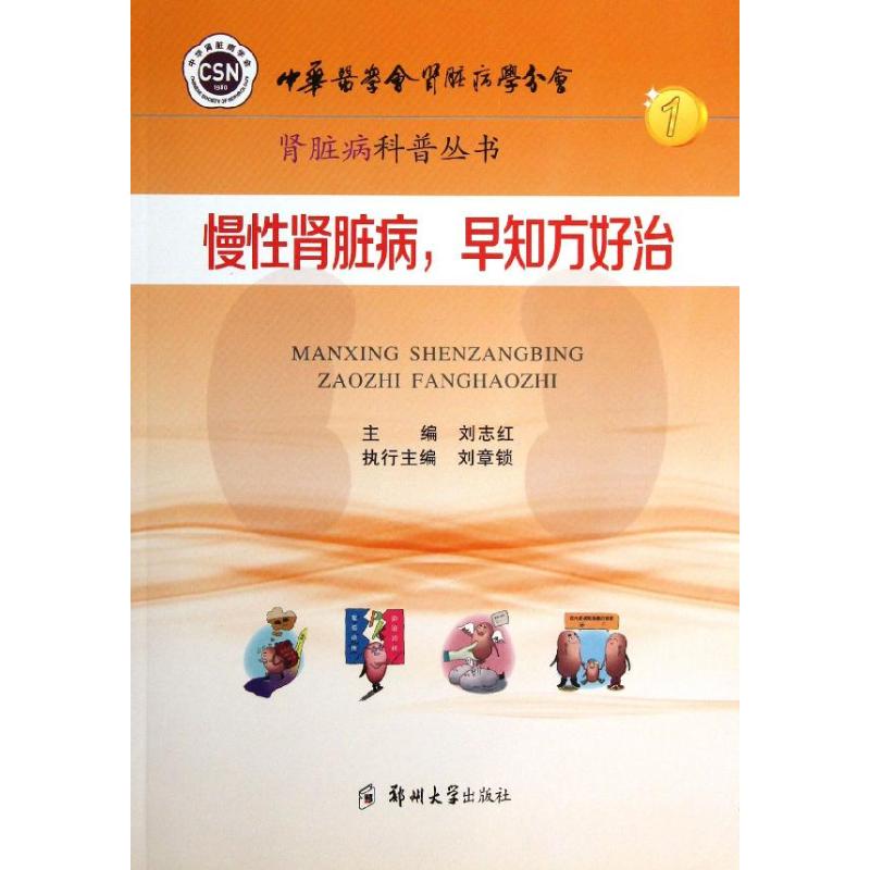 慢性肾脏病,早知方好治(1)