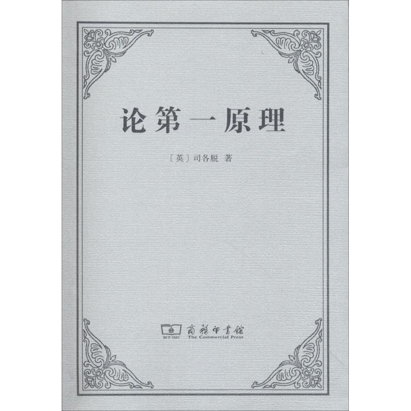 论第一原理