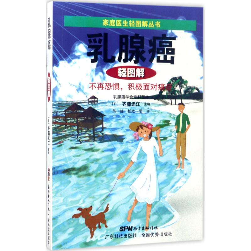 乳腺癌轻图解