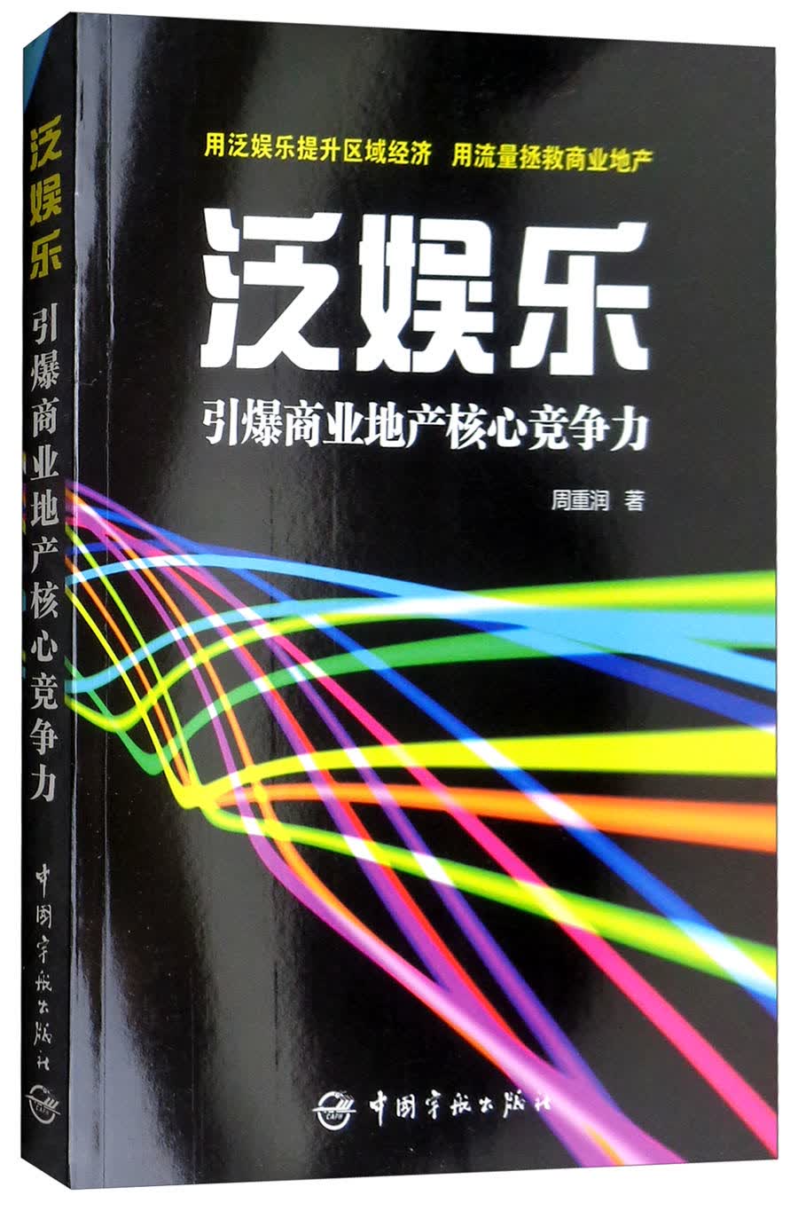 泛娱乐：引爆商业地产核心竞争力
