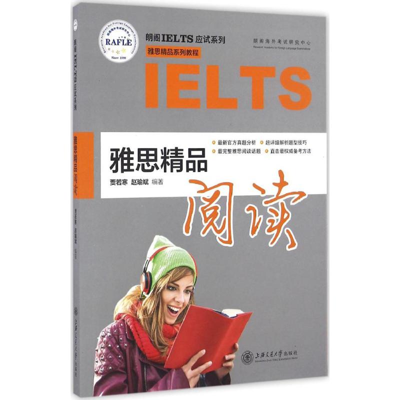 雅思精品阅读