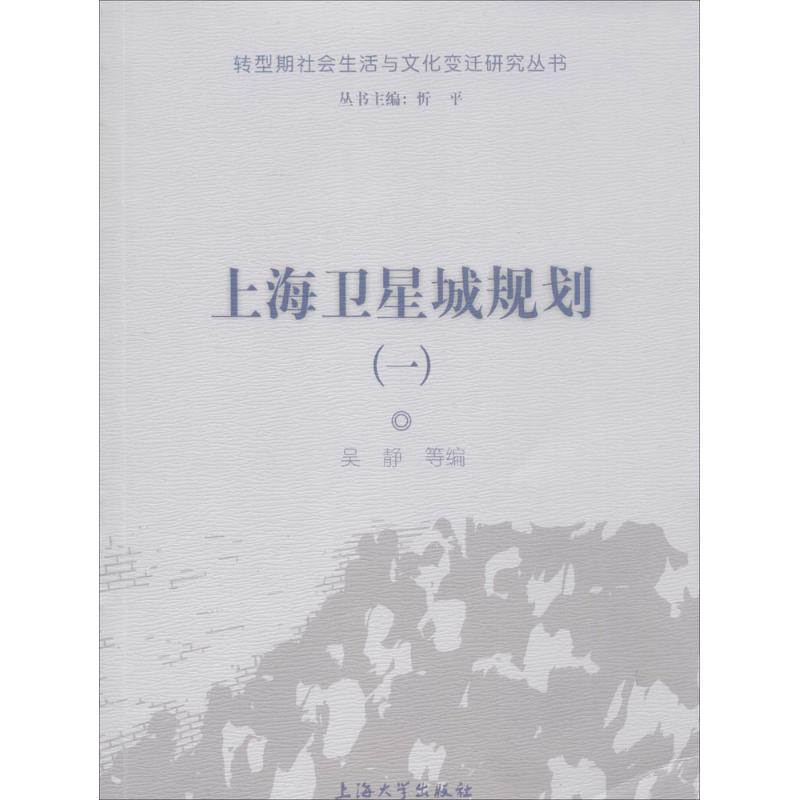 上海卫星城规划