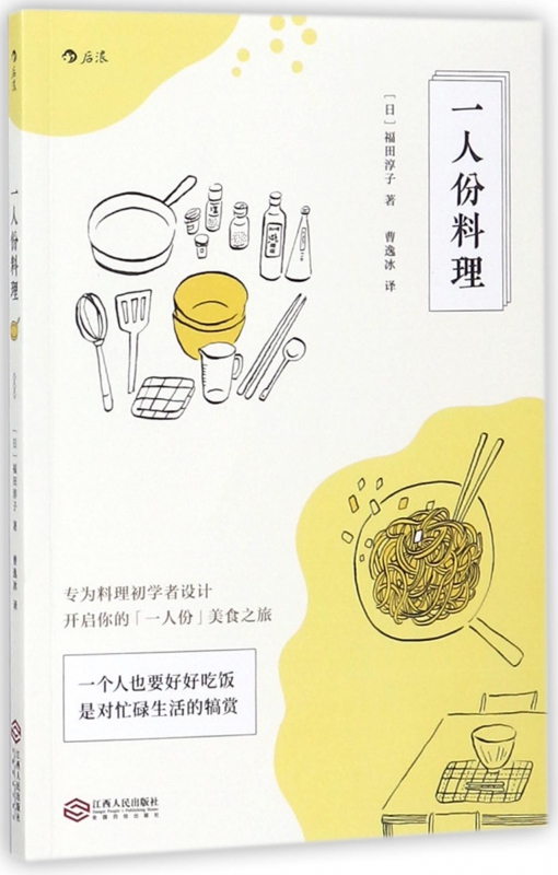 一人份料理