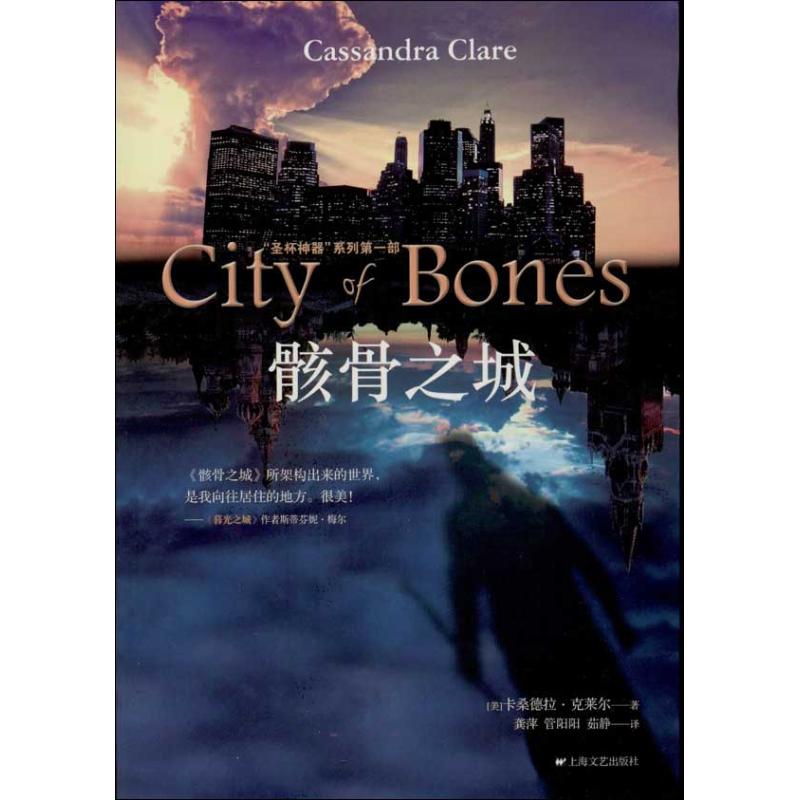 骸骨之城
