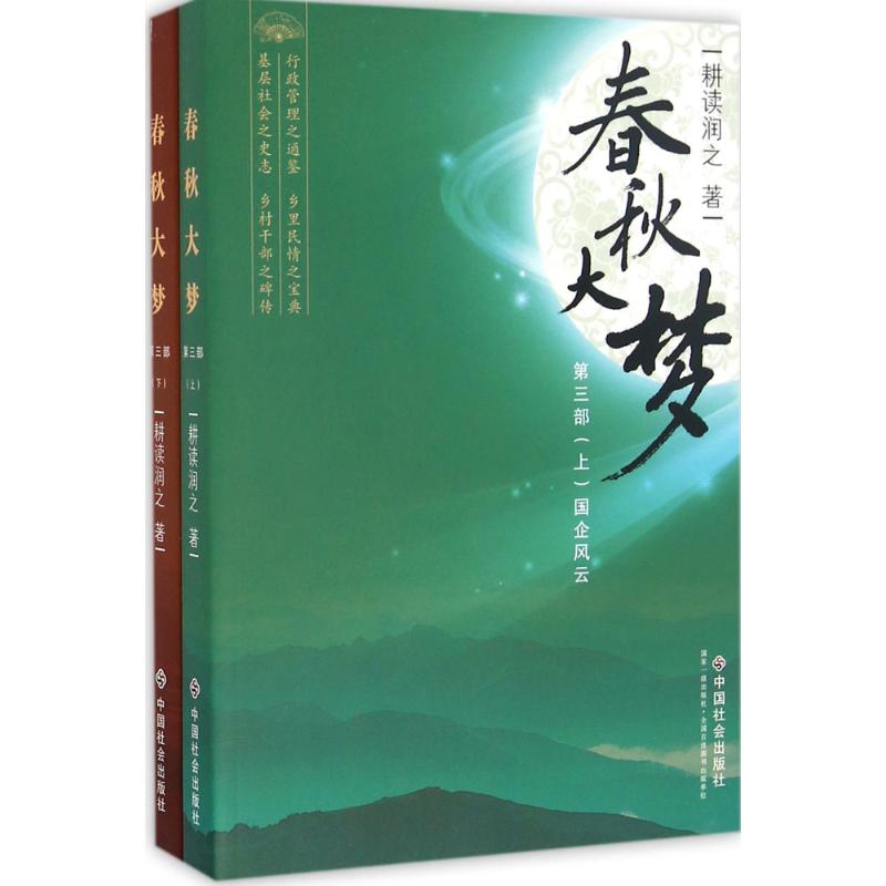 春秋大梦第3部