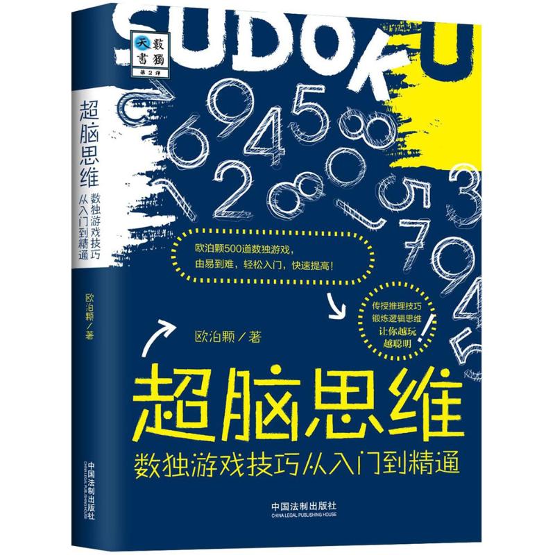 超脑思维