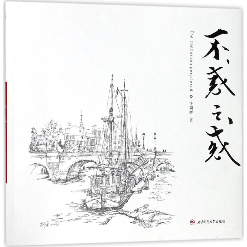 不惑之惑