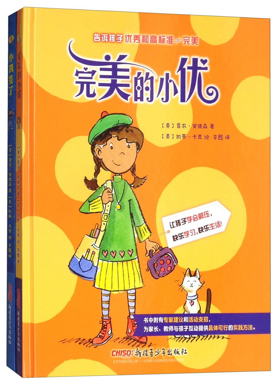 写给孩子的心理引导书（套装共2册）