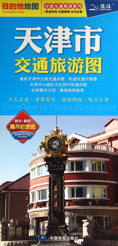 天津市交通旅游图/分省交通旅游系列