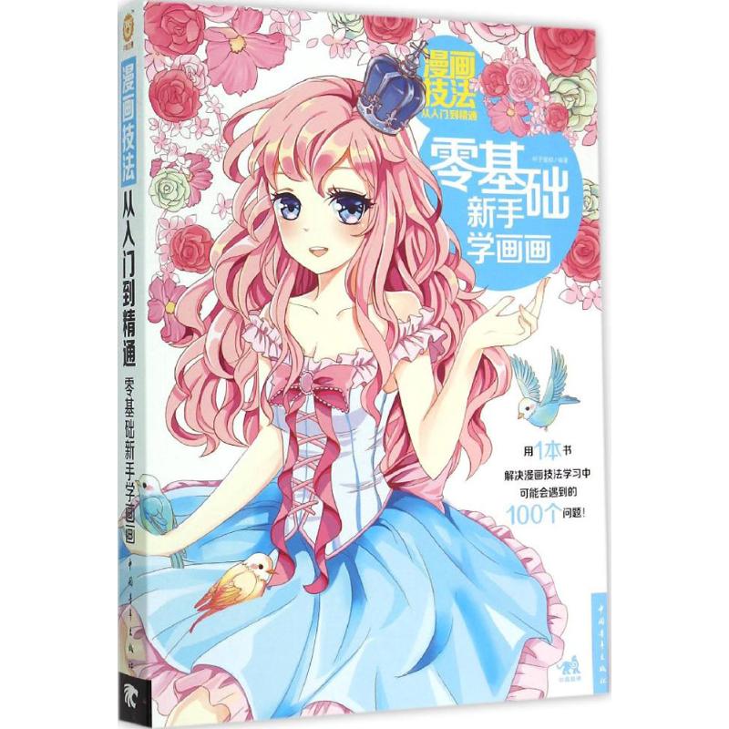 零基础新手学画画
