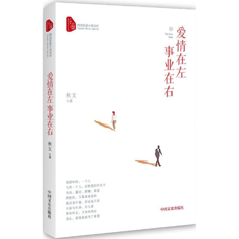 爱情在左,事业在右