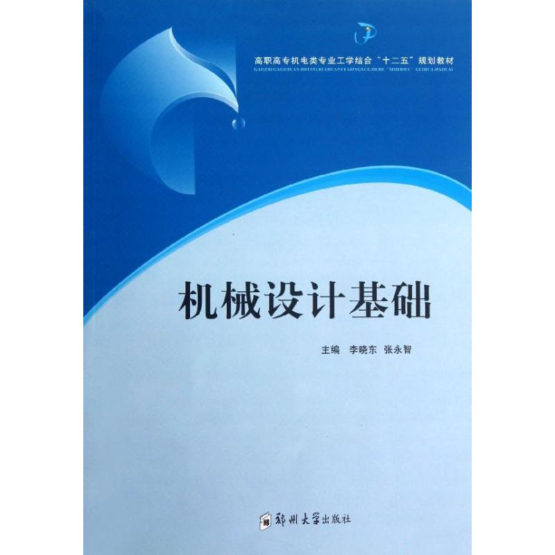 机械设计基础