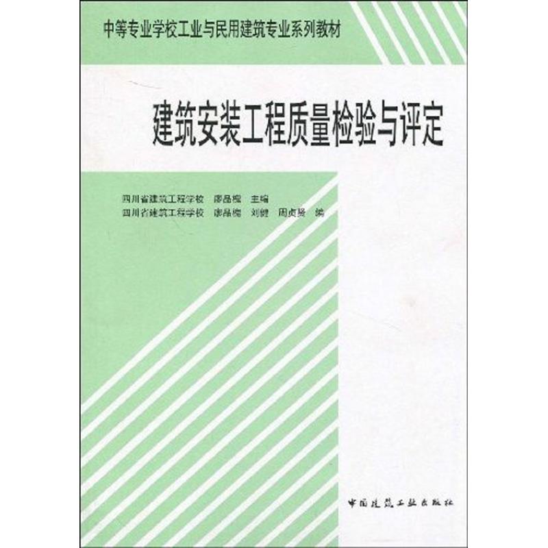建筑安装工程质量检验与评定