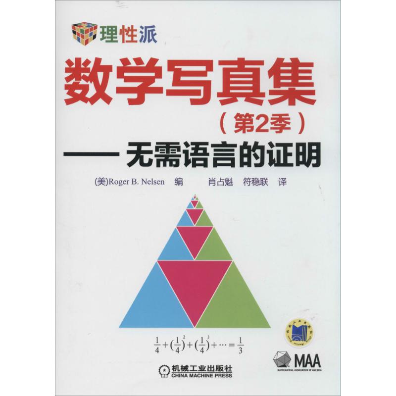 数学写真集(2)
