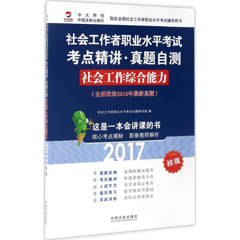 社会工作综合能力初级