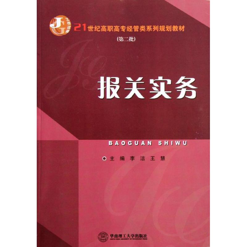 报关实务