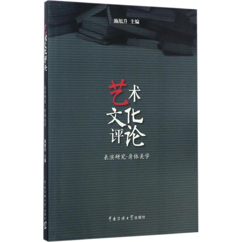 艺术文化评论