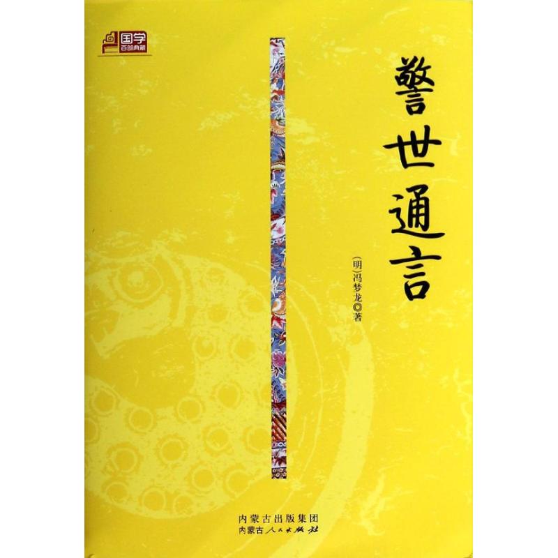 警世通言