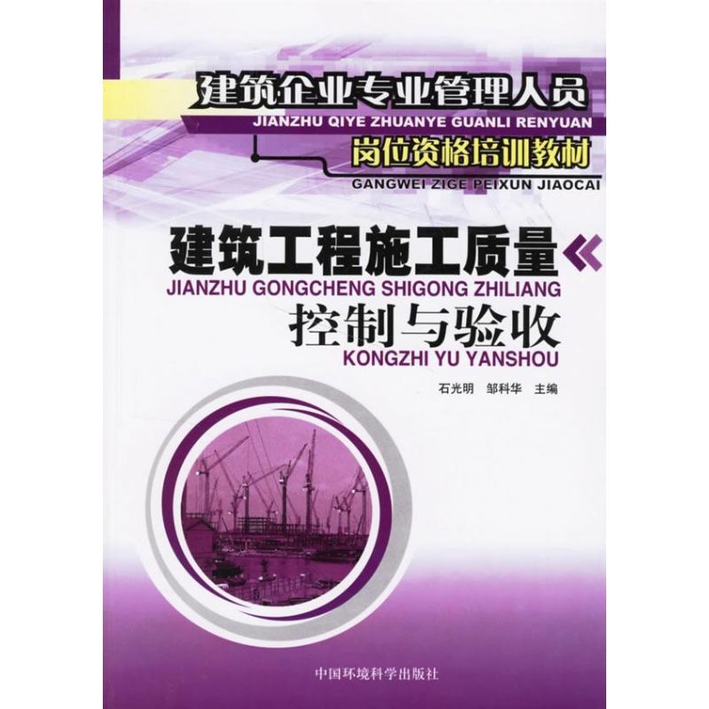 建筑工程施工质量控制与验收
