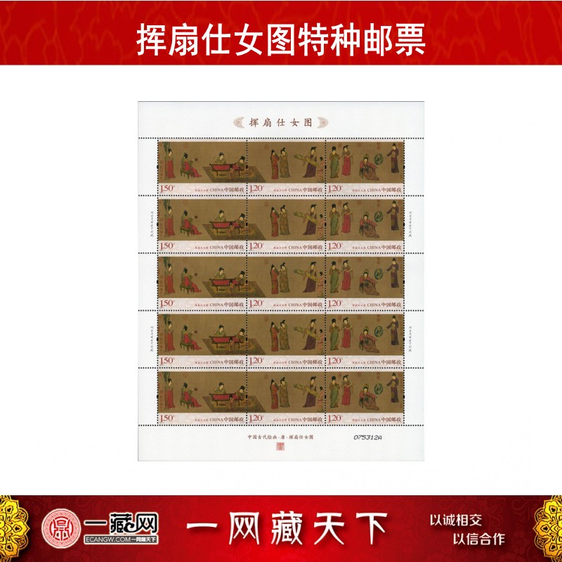 2015年挥扇仕女图特种邮票 大版票
