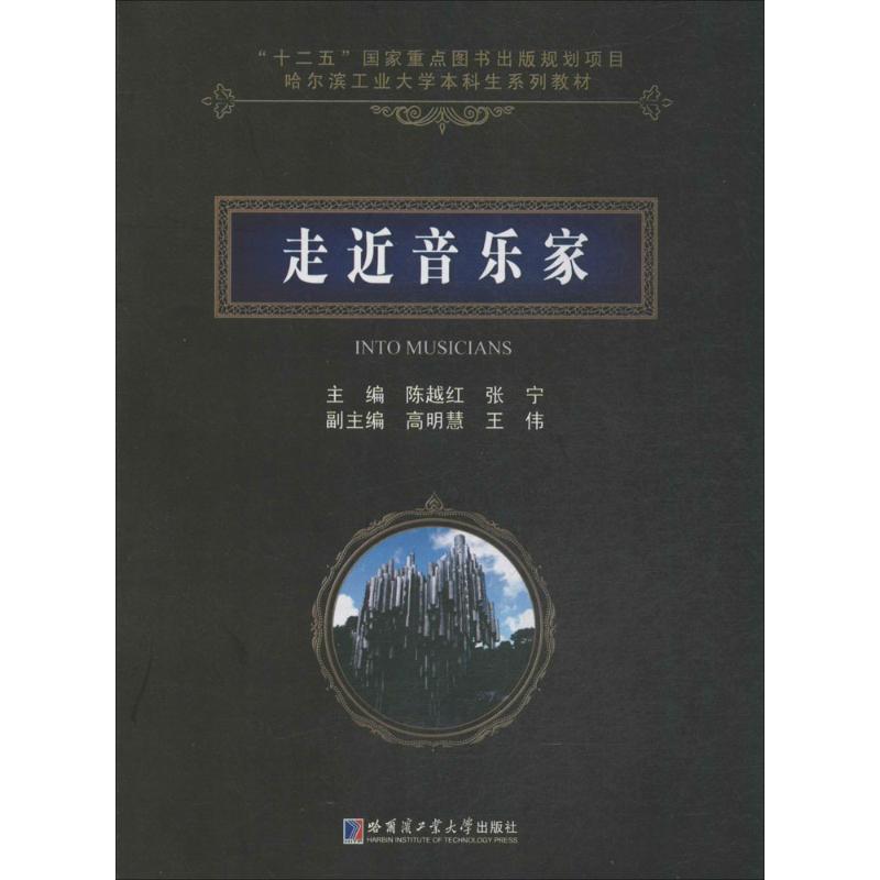 走近音乐家