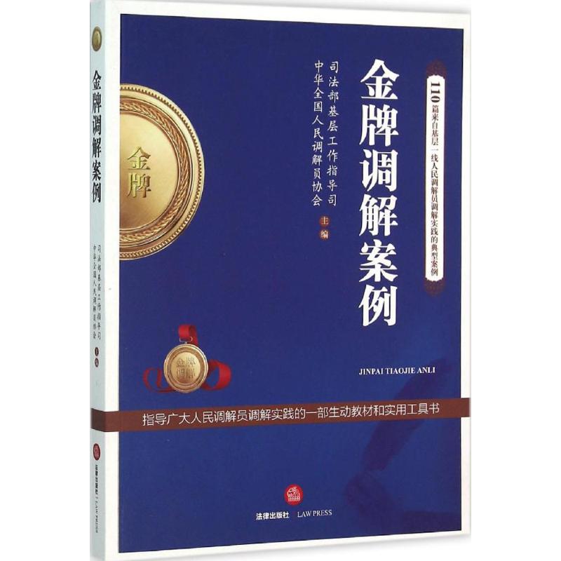 金牌调解案例