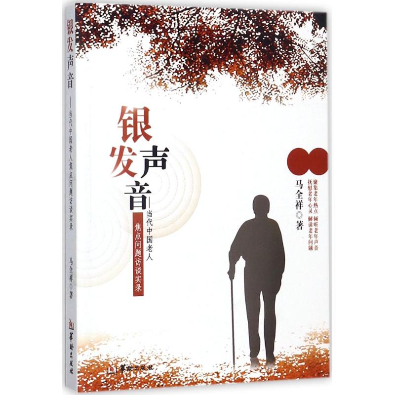 银发声音
