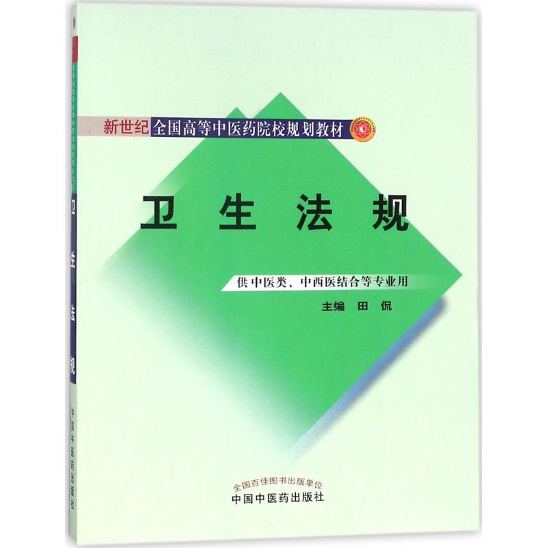 卫生法规