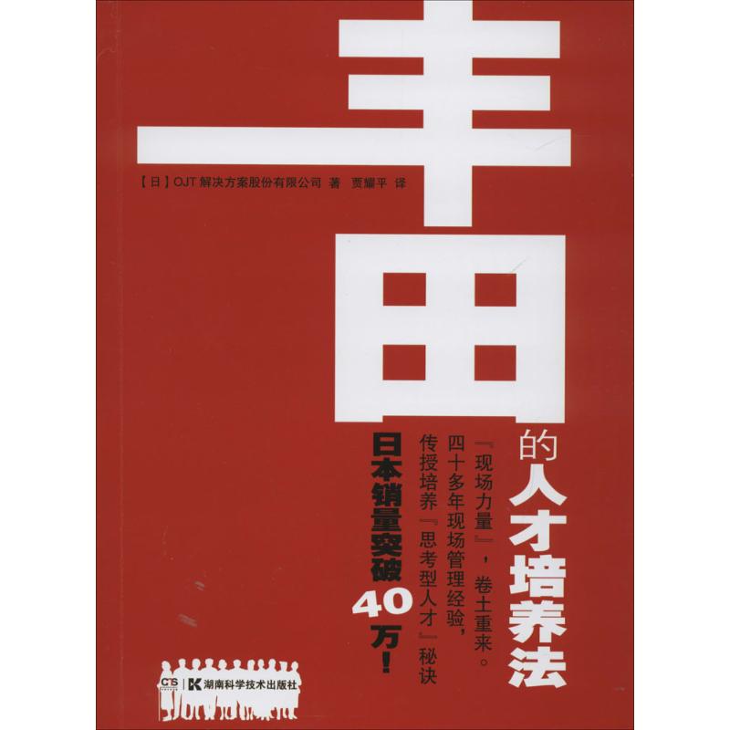 丰田的人才培养法